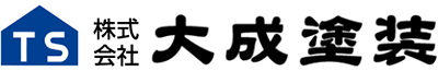 株式会社大成塗装